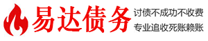 武陵源债务追讨催收公司